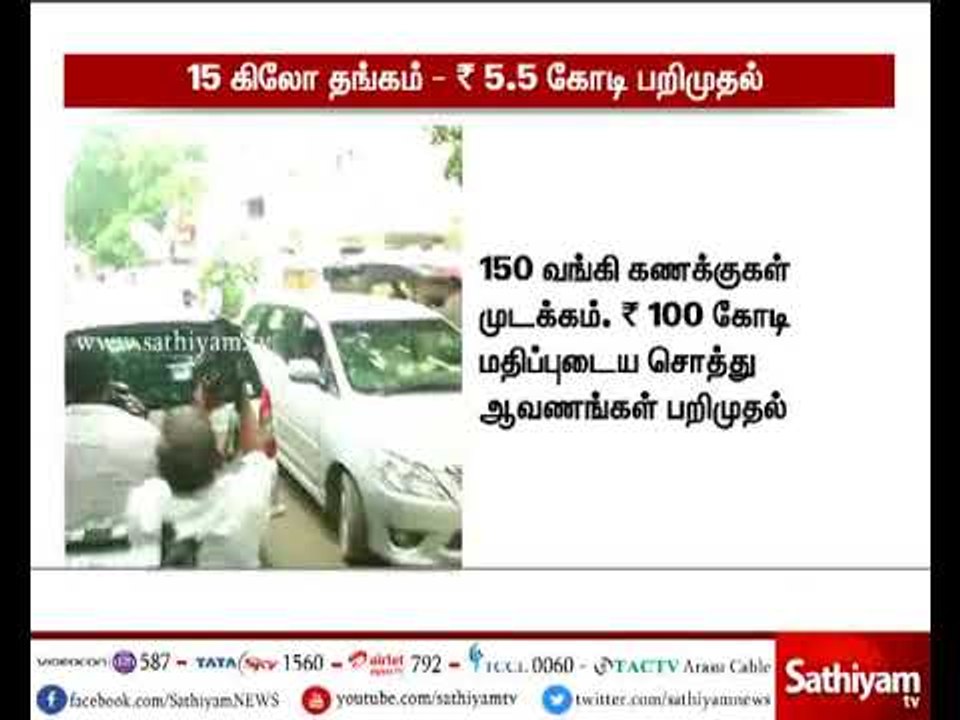 தமிழகம் முழுவதும் நடைபெற்ற வருமான வரி சோதனையில்...