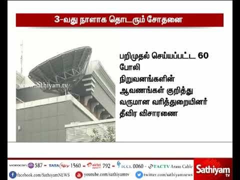 ஜெயா டிவி அலுவலகம், விவேக் வீட்டில் 3-வது நாளாக வருமான வரித்துறையினர் சோதனை
