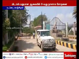 மிடாஸ் மதுபான தொழிற்சாலையிலும் வருமான வரித்துறையினர் 3-வது நாளாக சோதனை