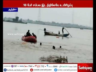 ஆந்திராவில் விஜயவாடா அருகே கிருஷ்ணா ஆற்றில் படகு கவிழ்ந்து விபத்து – 18 பேர் பலி