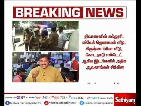Breaking News IT Raid - நடந்தது என்ன? சிக்கியது என்ன?