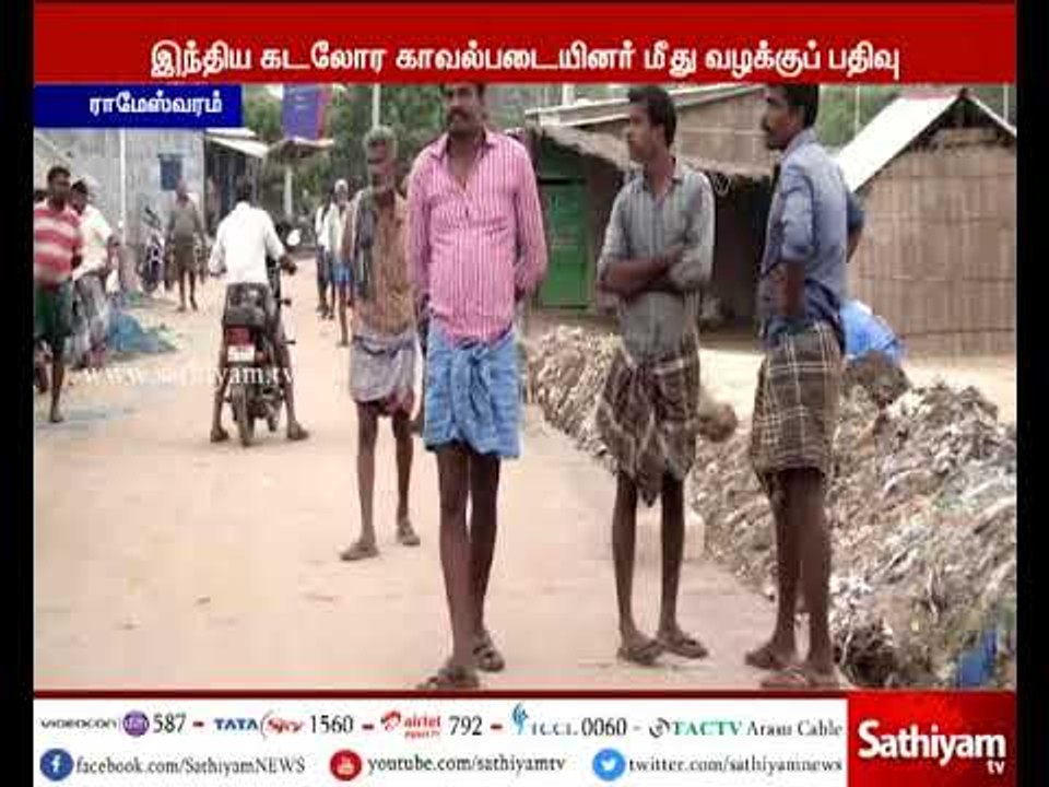 துப்பாக்கிச்சூடு நடத்திய இந்திய கடலோர காவல்படையினரை கண்டித்து மீனவர்கள் வேலை நிறுத்தம்