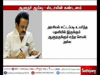ஆளுநரின் ஆய்வு, அரசு நிர்வாகத்தை சிதைக்கும் முயற்சி - மு.க.ஸ்டாலின்