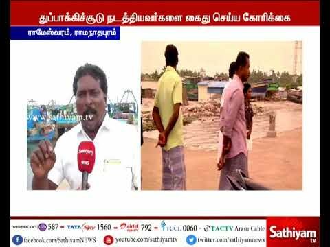 மீனவர்கள் மீது இந்திய கடலோர காவல்படை துப்பாக்கிச் சூடு - ராமேஸ்வரம் மீனவர்கள் நாளை வேலை நிறுத்தம்