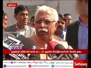 அரியானா முதலமைச்சர் மனோகர் லால் கட்டார் அருகே செய்தியாளர்கள் செல்ல தடை