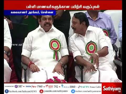 போட்டி தேர்வுக்கான பயிற்சி வகுப்புகளை முதல்வர் பழனிசாமி தொடங்கி வைத்தார்