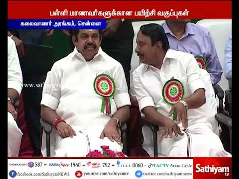 போட்டி தேர்வுக்கான பயிற்சி வகுப்புகளை முதல்வர் பழனிசாமி தொடங்கி வைத்தார்