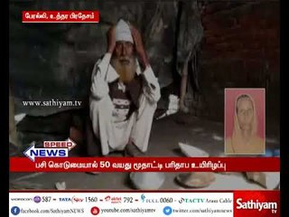 உத்தர பிரதேசத்தில் ரேசனில் பொருள் தர மறுத்த சம்பவத்தில் பசி கொடுமையால் பெண் உயிரிழப்பு