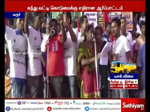 கந்து வட்டி கொடுமைக்கு எதிராக நாட்டுபுற பாடல் பாடி மக்கள் அதிகார அமைப்பினர் ஆர்ப்பாட்டம்