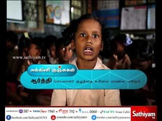 அக்கினி குஞ்சுகள் - குழந்தைகள் தின சிறப்பு நிகழ்ச்சி - | Sathiyam News | 14.11.17