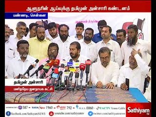 தமிழகத்தில் இரட்டைத் தலைமையை உருவாக்கி மத்திய அரசு குழப்பம் ஏற்படுத்துகிறது - தமிமுன் அன்சாரி