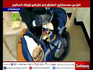 ராமேஸ்வரத்தில் தனியார் விடுதி ஒன்றில் தம்பதியினர் தற்கொலை முயற்சி