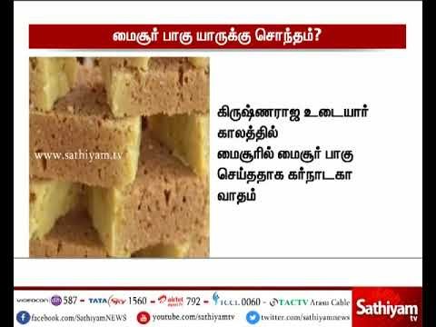 மைசூர் பாகு யாருக்கு சொந்தம் : தமிழக, கர்நாடக நெட்டிசன்கள் இடையே கடும் கருத்து மோதல்