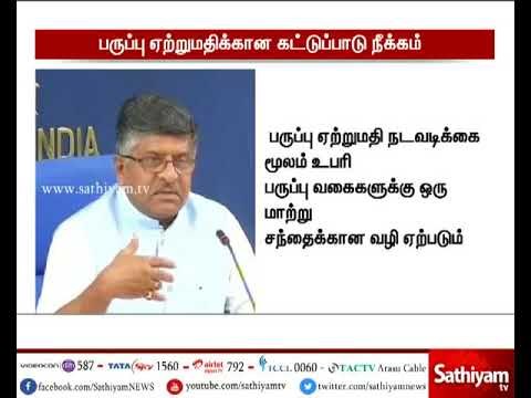 பருப்பு வகைகள் மீதான ஏற்றுமதி கட்டுப்பாடுகள் நீக்கம் - மத்திய அமைச்சரவை கூட்டத்தில் முடிவு