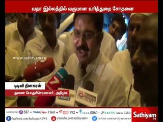 下载视频: வருமான வரித்துறை சோதனை நடத்தியதற்கு, முதலமைச்சர் பழனிசாமி அரசு பதில் சொல்ல வேண்டும்-தினகரன்