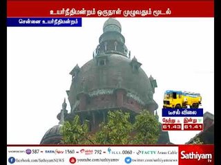 ஆண்டுக்கு ஒருமுறை மட்டுமே முழுவதுமாக மூடப்படும் உயர்நீதிமன்ற வளாகத்தின் வாயிற் கதவுகள்