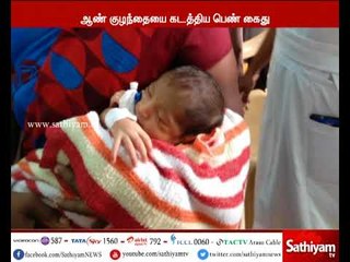 சென்னை ராயபுரம் ஆர்.எஸ்.ஆர்.எம்.மகப்பேறு மருத்துவமனையில் கடத்தப்பட்ட குழந்தை மீட்பு