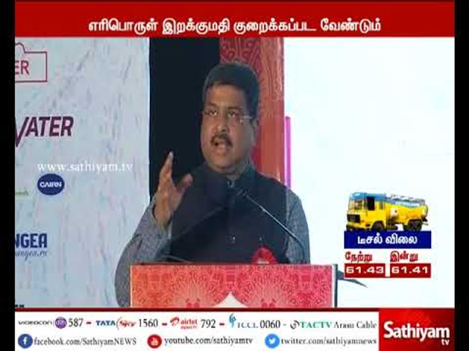 பெட்ரோலிய எரிபொருள் இறக்குமதியை குறைக்க நடவடிக்கை எடுக்க வேண்டும்-அமைச்சர் தர்மேந்திர பிரதான்