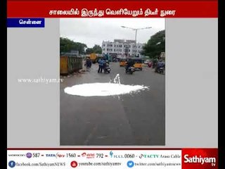சென்னை சாலையில் இருந்து வெளியேறும் திடீர் நுரை – அச்சத்தில் ஆழ்ந்த வாகன ஓட்டிகள்