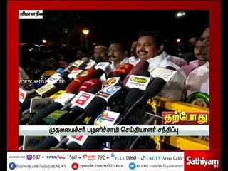 முதலமைச்சர் பழனிச்சாமி செய்தியாளர் சந்திப்பு
