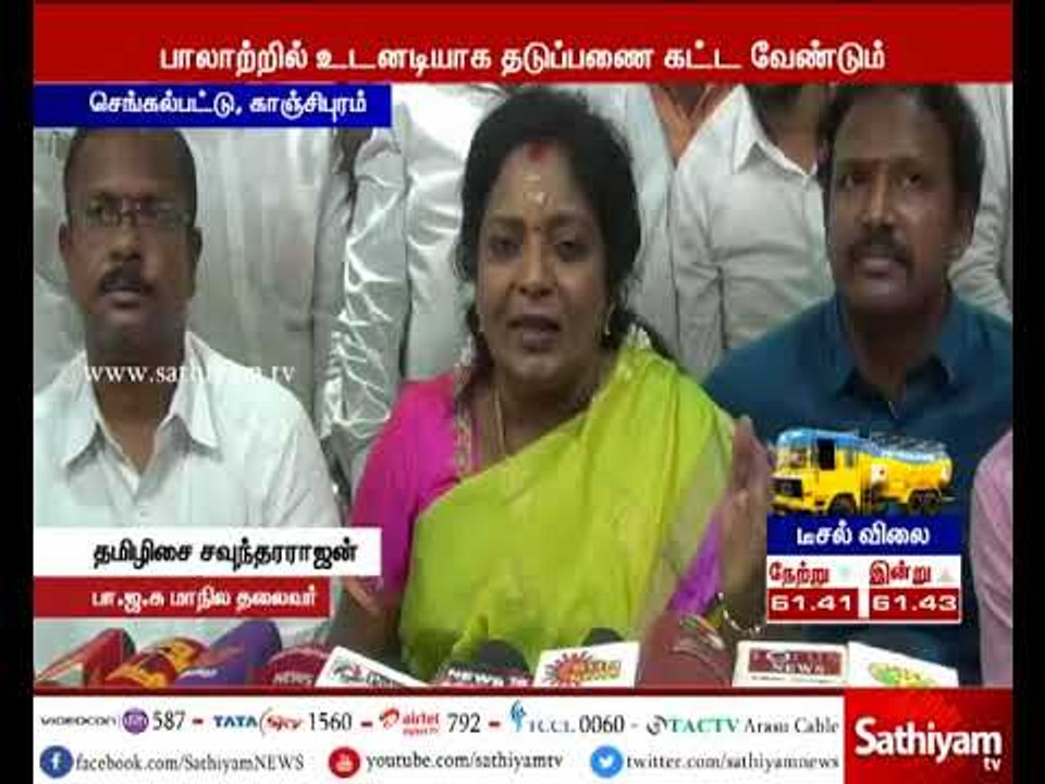 பாலாற்றில் உடனடியாக தடுப்பணை கட்ட தமிழக அரசு நடவடிக்கை எடுக்க வேண்டும் - தமிழிசை