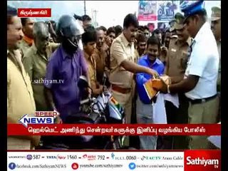 ஹெல்மெட் அணிந்து சென்ற இருசக்கர வாகன ஒட்டுனர்களுக்கு இனிப்பு வழங்கிய போலீஸ்