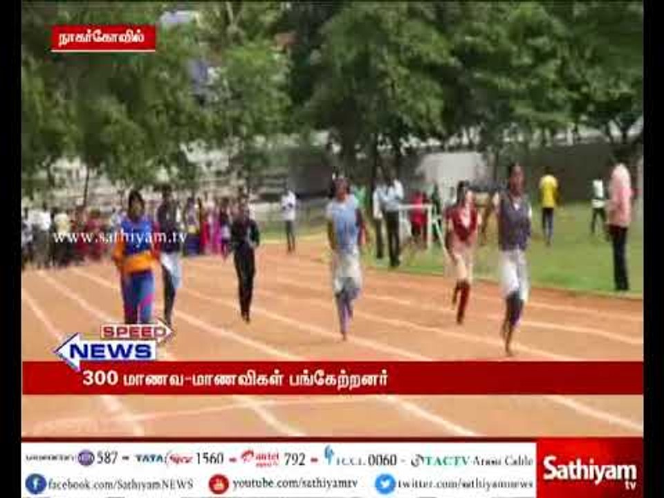 நாகர்கோவிலில்  மாற்றுத்திறனாளி மாணவர்களுக்கான மாவட்ட அளவிலான தடகளம் மற்றும் கபடி போட்டிகள்