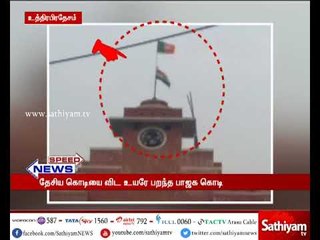 உத்திரபிரதேசம்: தேசிய கொடியை விட பாஜகவின் கட்சிக் கொடி உயரே பறந்த புகைப்படத்தால் சர்ச்சை