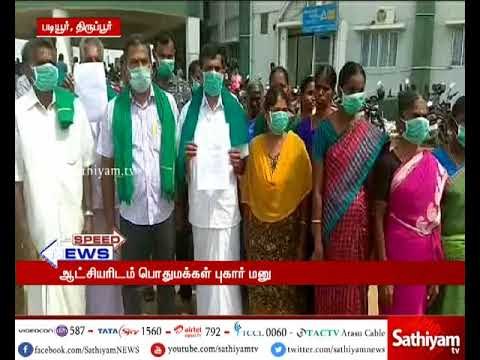 பிளாஸ்டிக் ஆலை மீது நடவடிக்கை எடுக்க கோரி பொதுமக்கள் மாவட்ட ஆட்சியரிடம் மனு