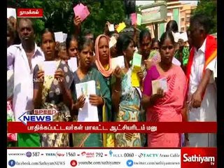 ஏலச்சீட்டு நடத்தி மோசடி : பணத்தை திரும்ப பெற்றுத்தரக் கோரி மக்கள் கோரிக்கை