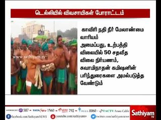 விவசாய கடன்களை தள்ளுபடி செய்ய வேண்டும் - விவசாயிகள் போராட்டம்