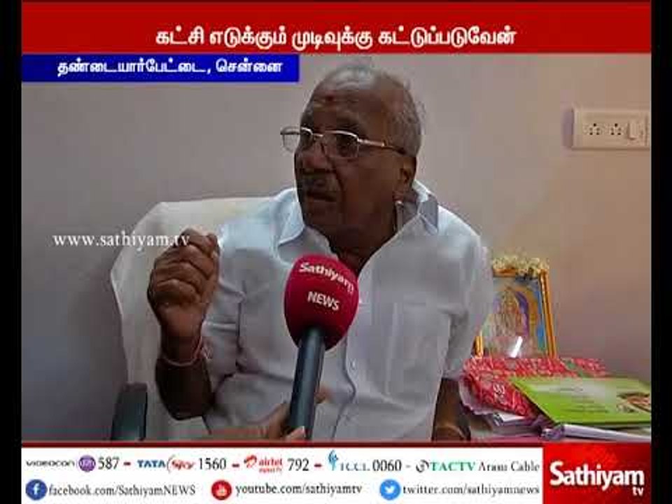 கட்சி எடுக்கும் முடிவுக்கு கட்டுப்படுவேன் - அதிமுக அவைத் தலைவர் மதுசூதனைன்