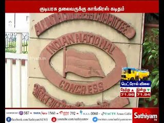 நாடாளுமன்ற குளிர்கால கூட்டத்தொடரை விரைவில் கூட்ட குடியரசு தலைவருக்கு காங்கிரஸ் கட்சியினர் கடிதம்