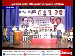 பெரும்பான்மை வாதத்துக்கு எதிரான வெற்றி-குஜராத்தில் தொடங்கி நாடு முழுவதும் பெற வேண்டும் - ப.சிதம்பரம்