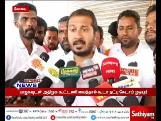 பாஜகவுடன் அதிமுக கூட்டணி வைத்தால் கூடா நட்பு கேடாய் முடியும் – தமிமுன் அன்சாரி