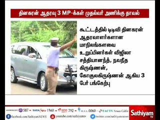 டிடிவி தினகரன் அணியில் இருந்து 3 மாநிலங்களவை உறுப்பினர்கள் முதலமைச்சர் அணிக்கு ஆதரவு