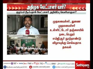 நாளைய ஆட்சி மன்றக் குழுக் கூட்டம் சென்னையில் நடைபெறாது எனத் தகவல்