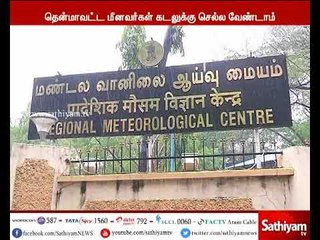 தென் மாவட்டங்களில் கனமழை பெய்யக்கூடும் - சென்னை மண்டல வானிலை ஆய்வு மையம்