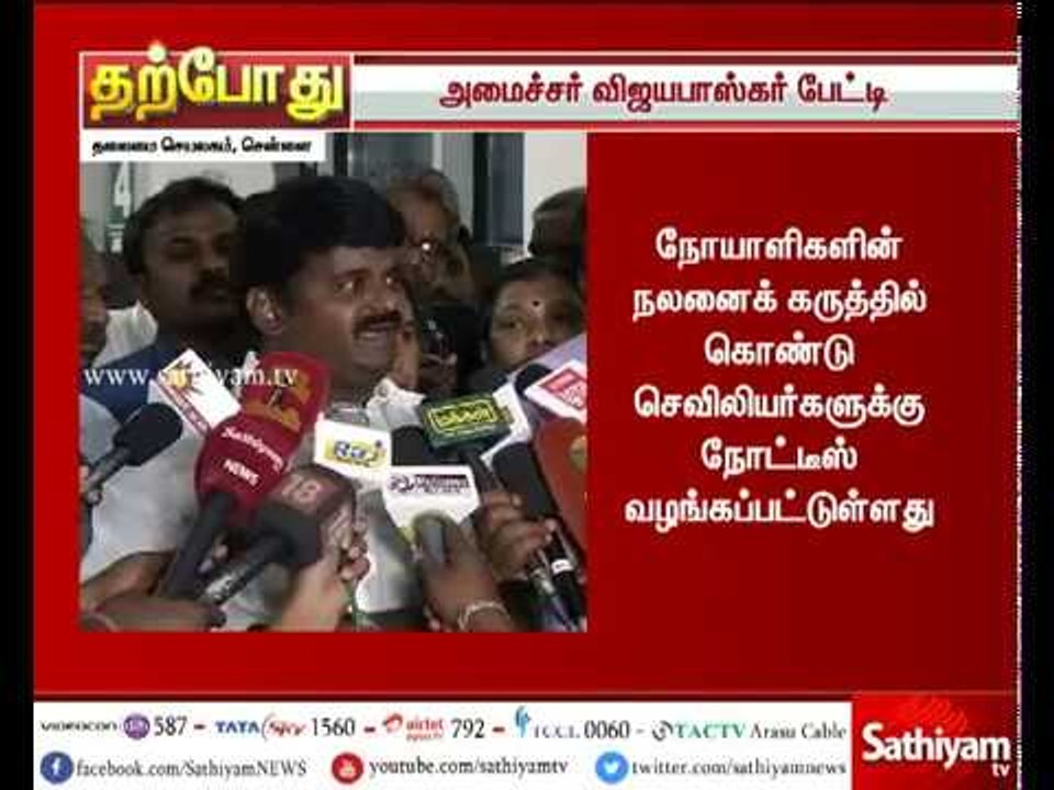 அமைச்சர் விஜயபாஸ்கர் செய்தியாளர் சந்திப்பு