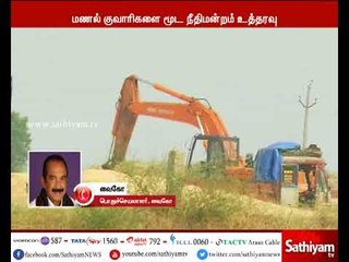 மணல் கொள்ளைக்கு முற்றுப்புள்ளி - அரசியல் கட்சி தலைவர்கள் வரவேற்பு