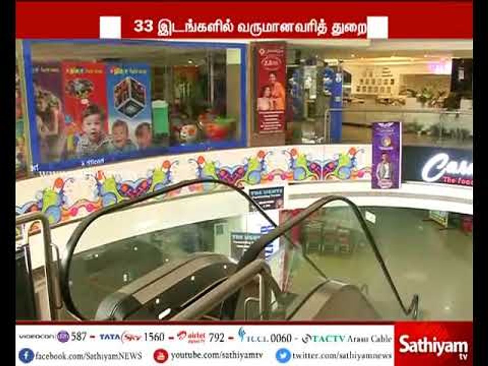 சத்யம் திரையரங்கம் உள்ளிட்ட 33 இடங்களில் வருமான...