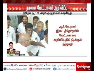 ஆர்.கே.நகர் தேர்தல் – அதிமுக வேட்பாளர் நாளை அறிவிப்பு