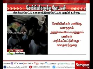 செவிலியர்கள் உடனடியாக போராட்டத்தைக் கைவிட்டு பணிக்கு திரும்புமாறு சுகாதாரத்துறை நோட்டீஸ்