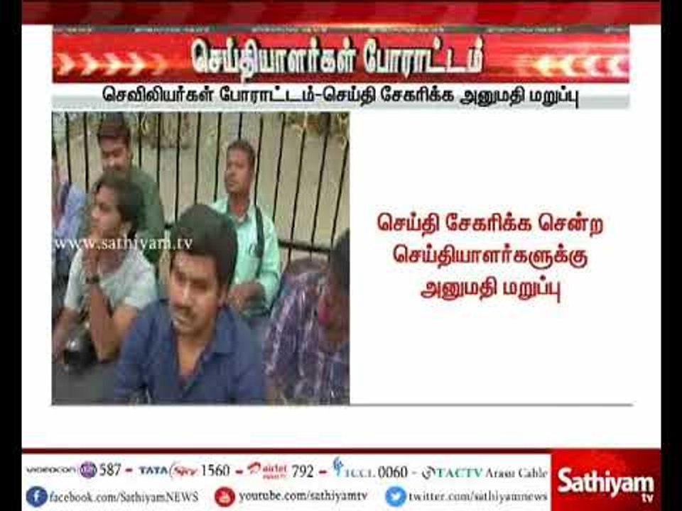 செவிலியர்கள் போராட்டம் – செய்தி சேரிக்கை அனுமதி மறுப்பு