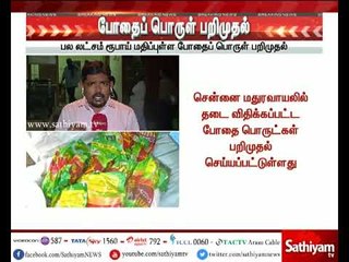 சென்னை மதுரவாயிலில் தடை விதிக்கப்பட்ட போதை பொருட்கள் பறிமுதல்