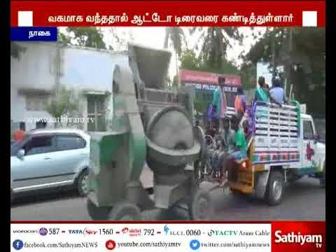 நாகையில் ஆட்டோ டிரைவர் தாக்கியதில், முதியவர் உயிரிழப்பு - ஆட்டோ டிரைவர் கைது