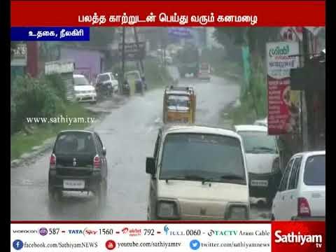 நீலகிரி மாவட்டம் உதகையில் தொடர் கனமழையால் மக்களின் இயல்பு வாழ்க்கை பாதிப்பு