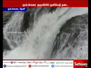 தொடர் கனமழையால் கும்பக்கரை அருவியில் வெள்ளப்பெருக்கு ஏற்பட்டுள்ளதால்  குளிக்க தடை