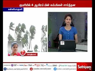 கன்னியாகுமரி முழுவதும் மின்சாரம் துண்டிப்பு இது குறித்து கூடுதல் தகவல்