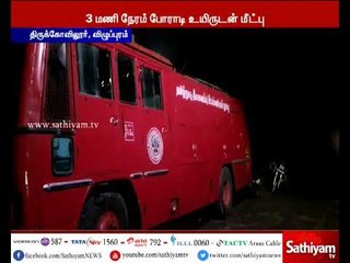 தென்பெண்ணையாற்றின் வெள்ளத்தில் சிக்கிய இளைஞர்கள் தீயணைப்புத் துறையினரால் மீட்பு